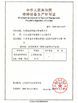 Κίνα Jiangsu Ruiding Environmental Engineering Co., Ltd. Πιστοποιήσεις